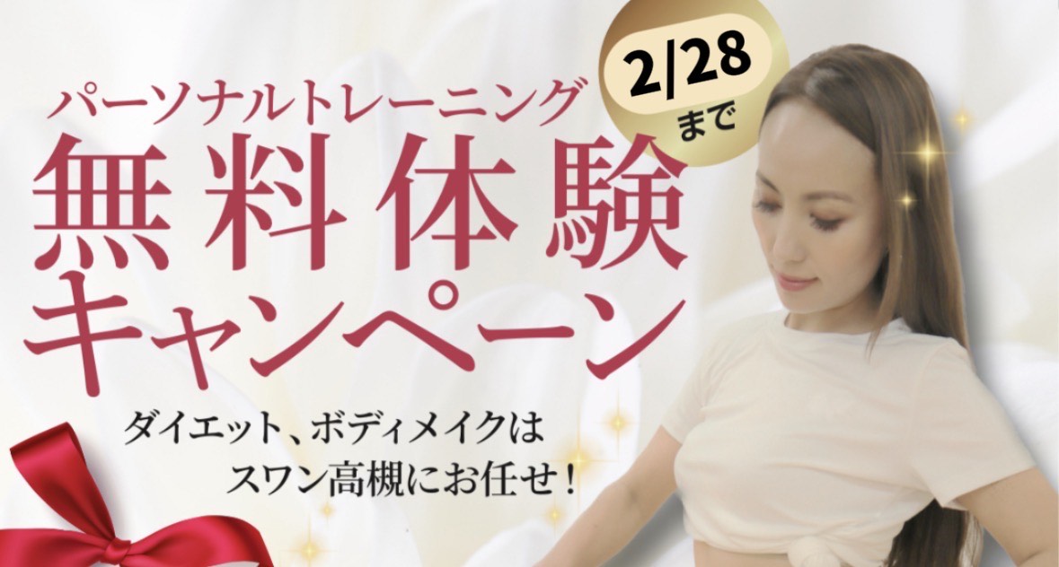 パーソナルトレーニング無料体験実施中!60日間で-8㎏を実現 Google評価業界1位