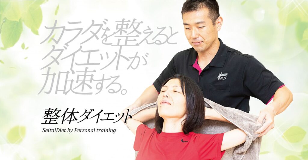 スワン高槻パーソナルトレーニング 整体ダイエット