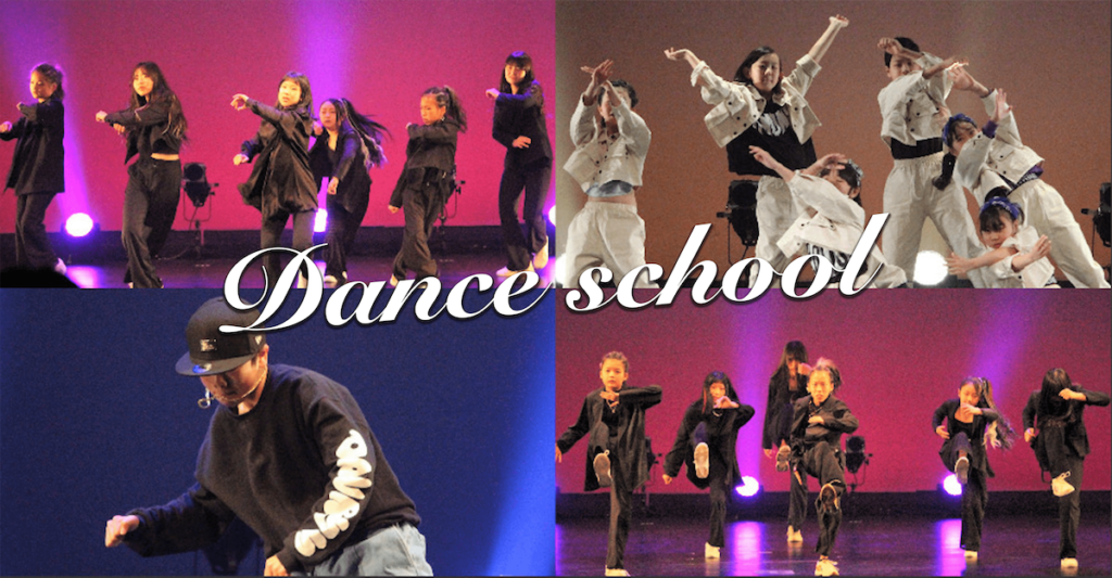 ダンススクール