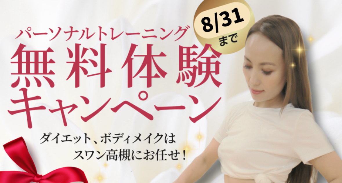 パーソナルトレーニング無料体験実施中！60日間で－8㎏を実現 Google評価業界1位